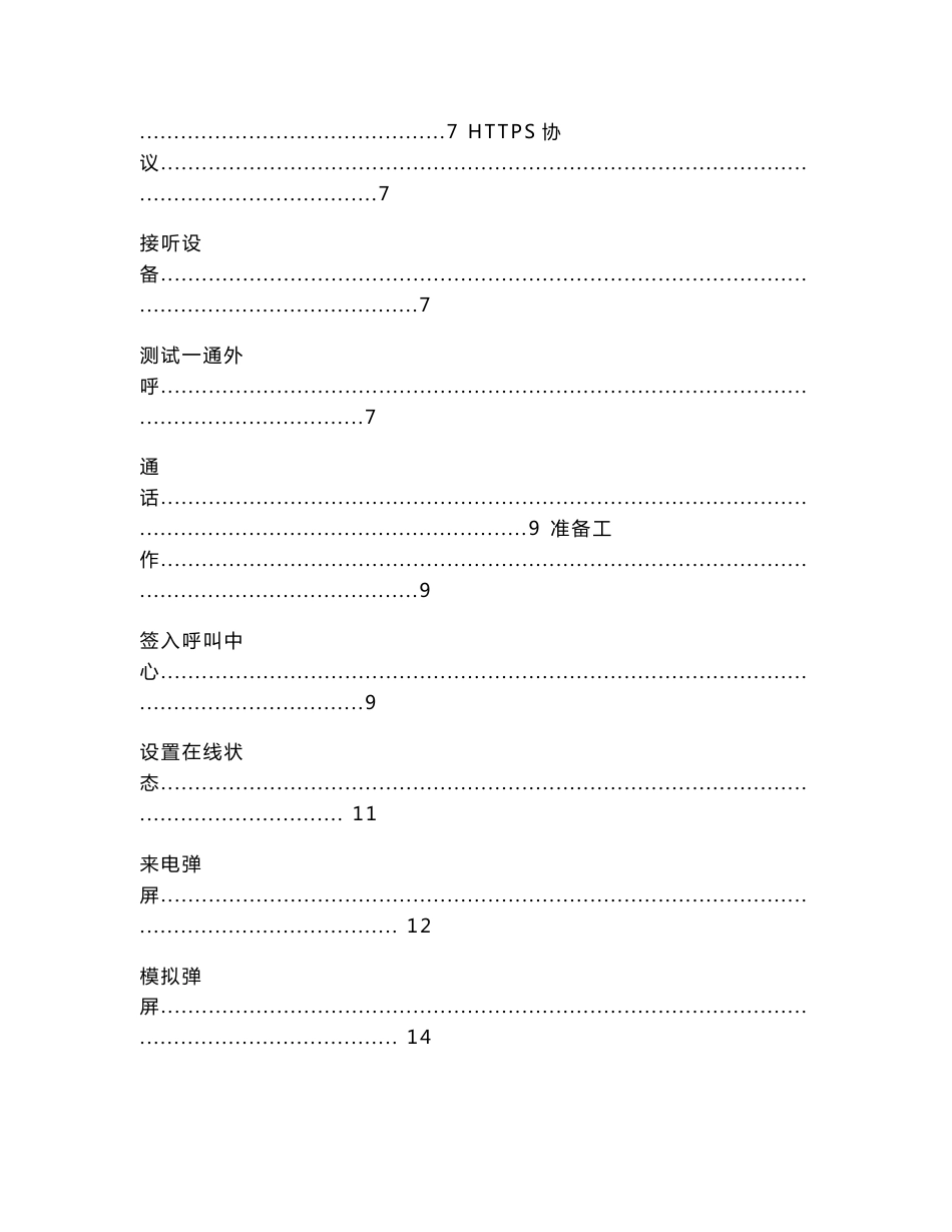 环信客服云v5.45-产品使用指南-云呼叫中心_第2页