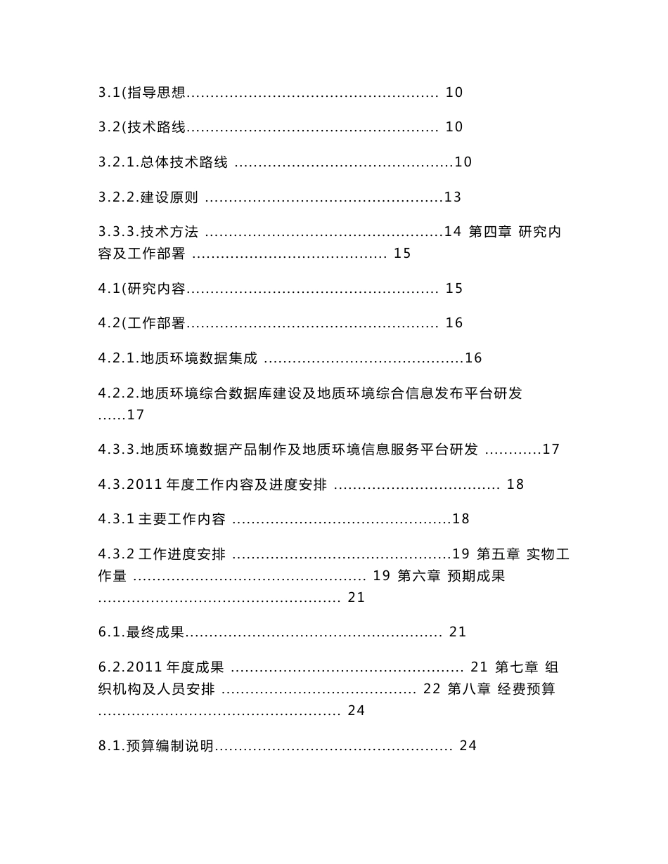 环境地质调查数据集成与服务系统建设项目设计_第3页