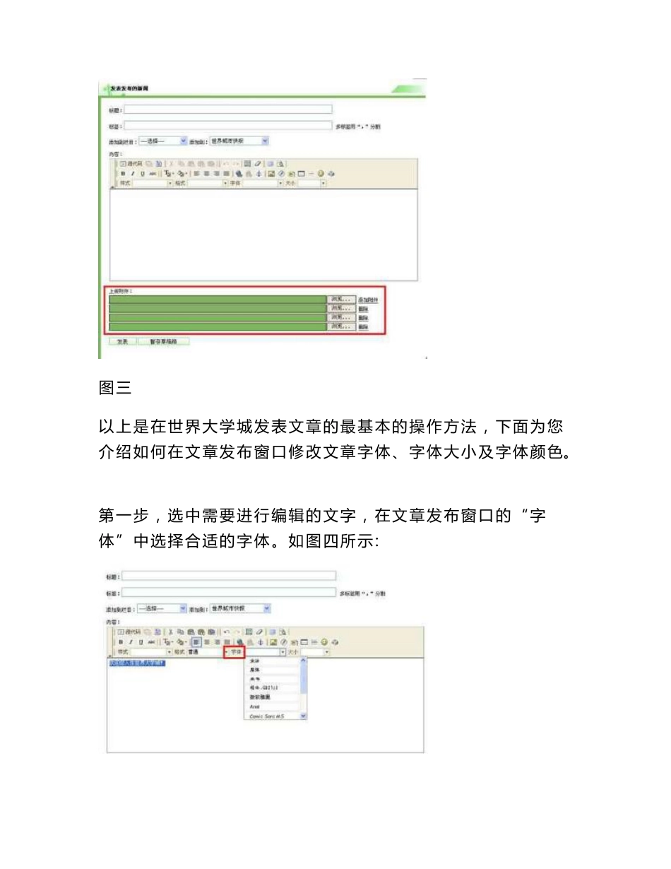 世界大学城空间建设操作指南_第3页