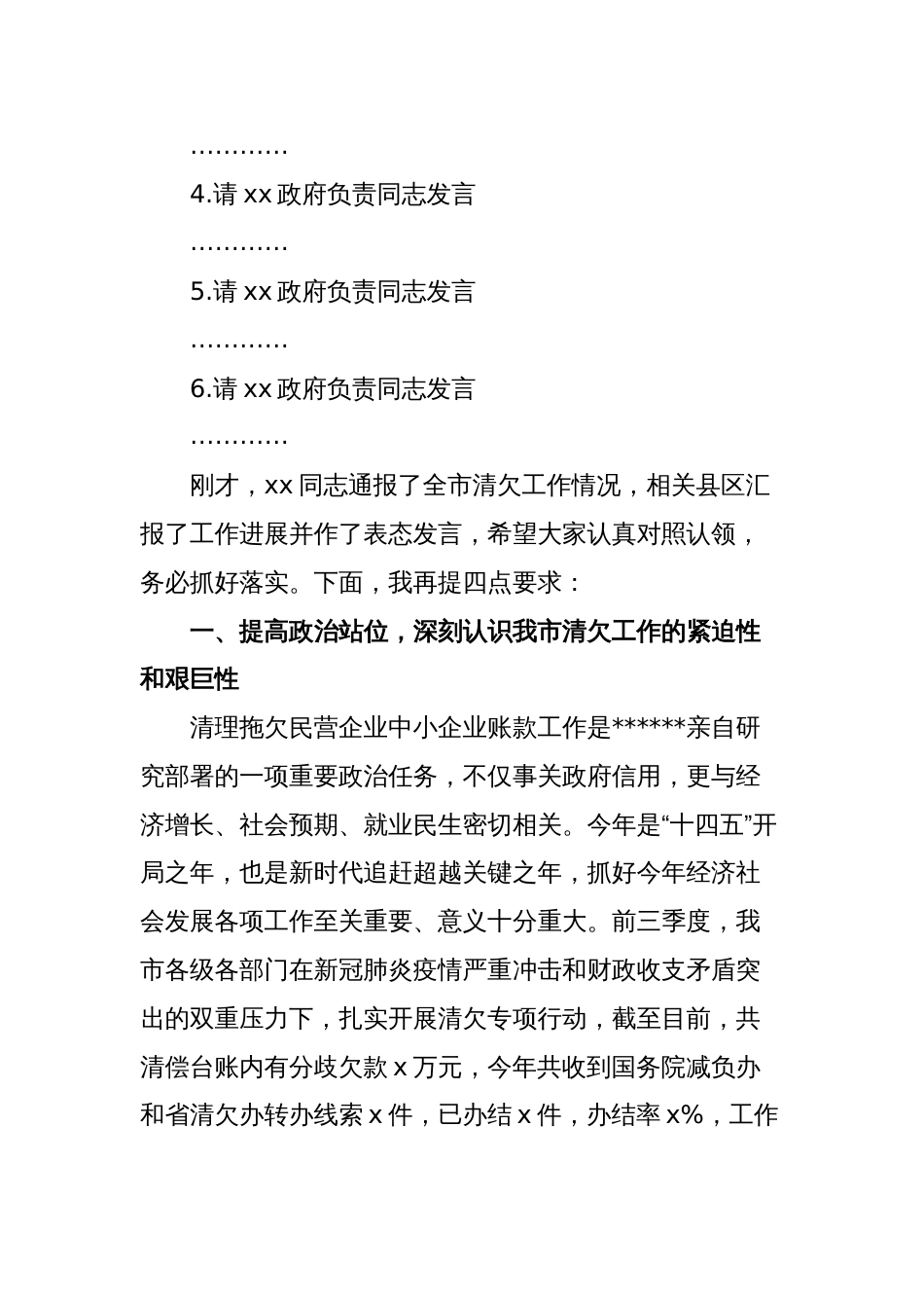 2023-2024在全市清欠工作约谈会上的主持讲话_第2页