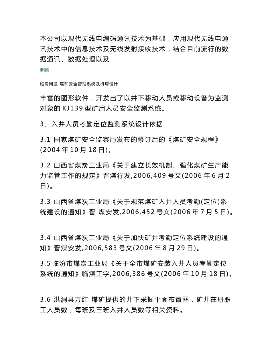 煤矿安全管理系统 ---入井人员考勤定位监测系统设计方案_第3页