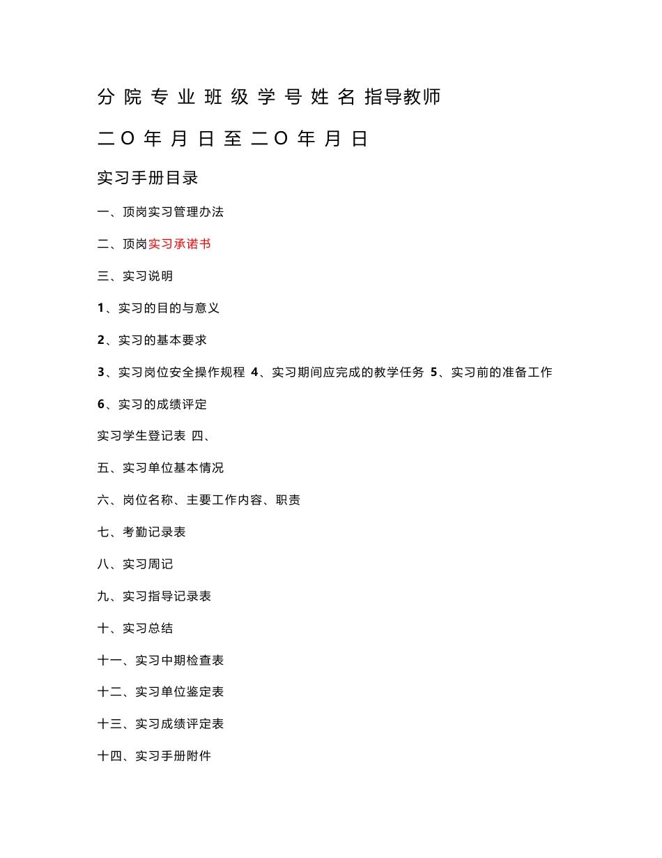 计算机专业顶岗实习手册_第1页