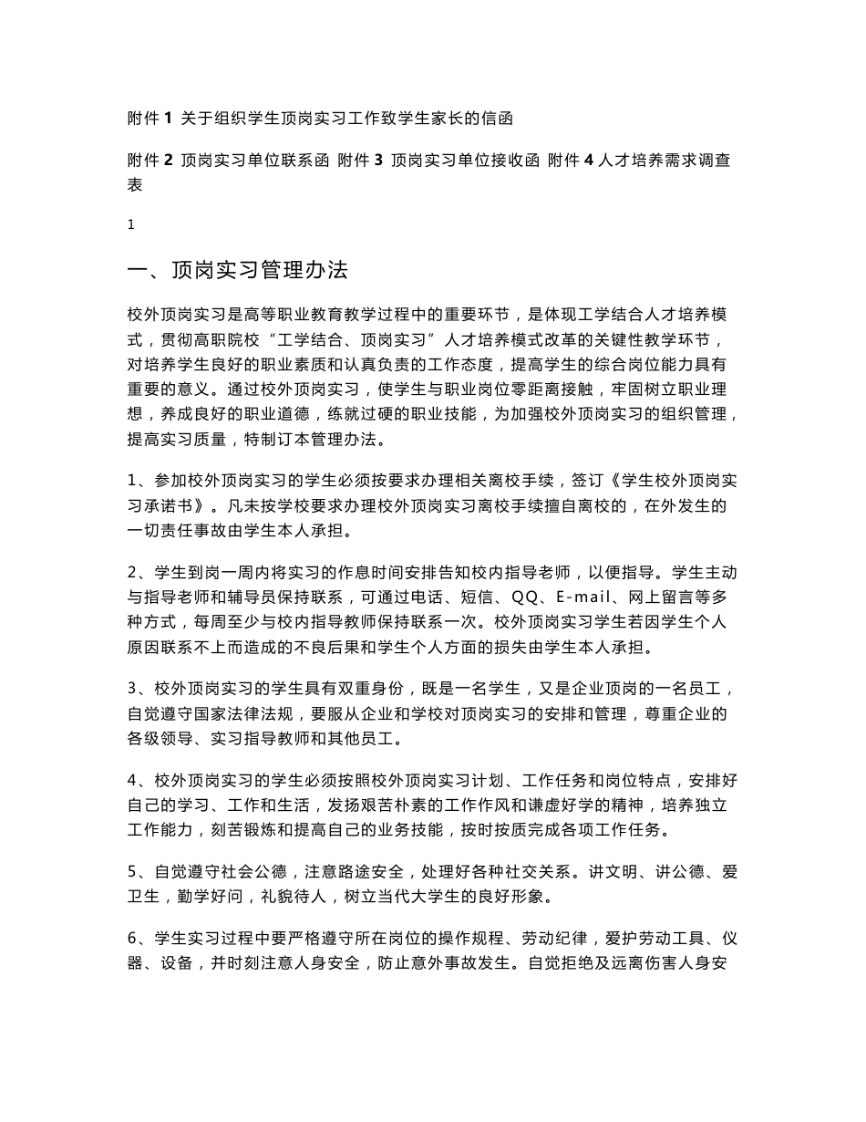 计算机专业顶岗实习手册_第2页