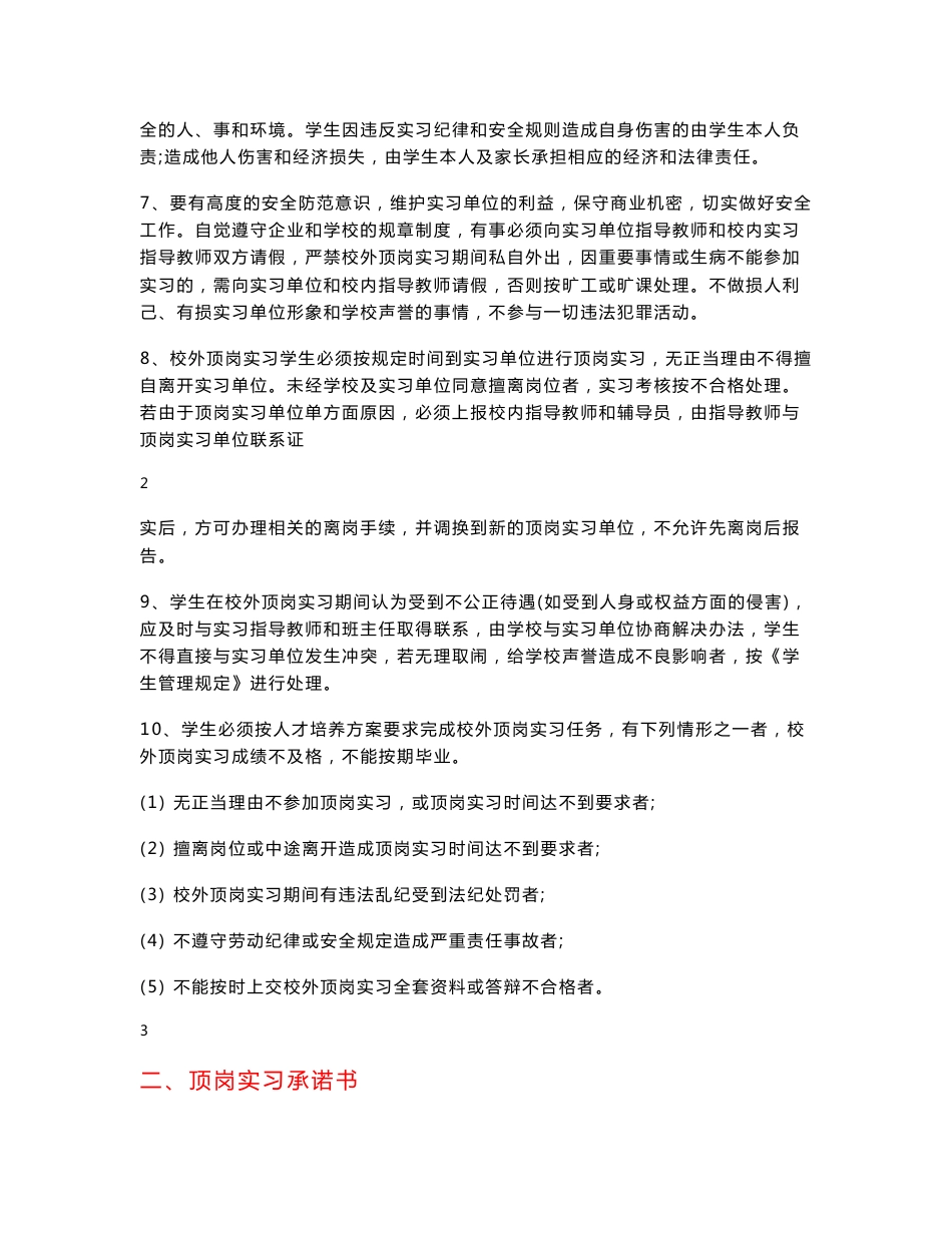 计算机专业顶岗实习手册_第3页