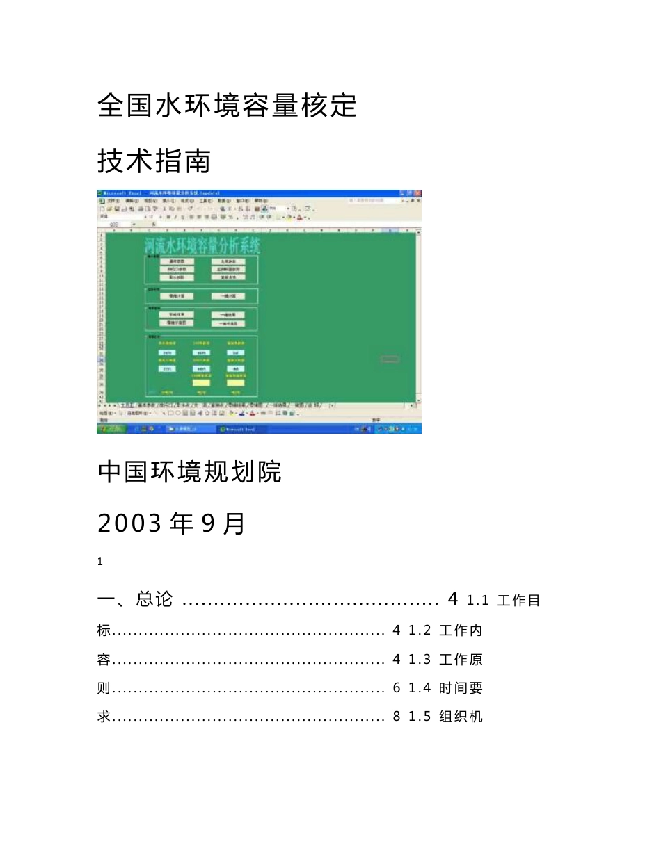 全国水环境容量核定技术指南_第1页