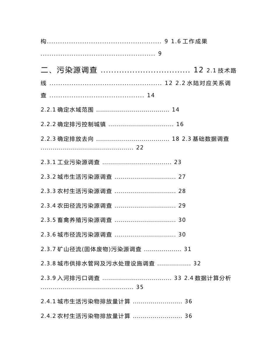 全国水环境容量核定技术指南_第2页