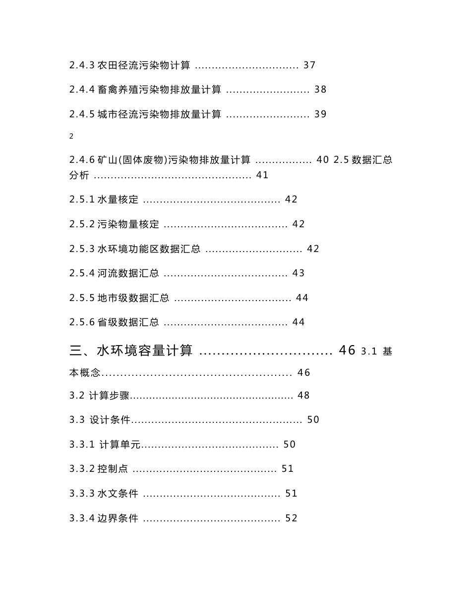 全国水环境容量核定技术指南_第3页