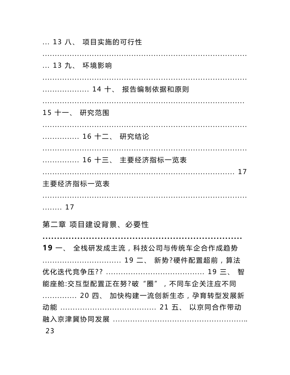 智能汽车项目可行性分析报告_第2页
