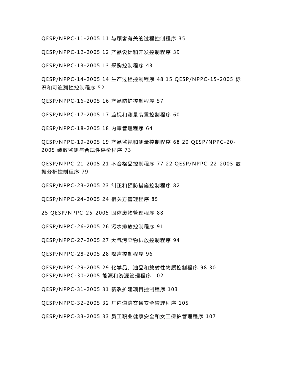 [能源化工]质量环境职业健康安全管理体系程序文件_第2页