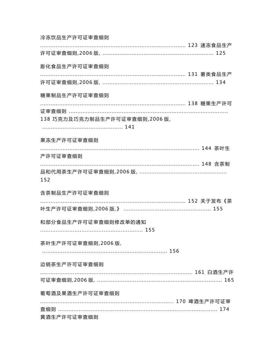 食品生产许可证审查细则资料汇编_第3页