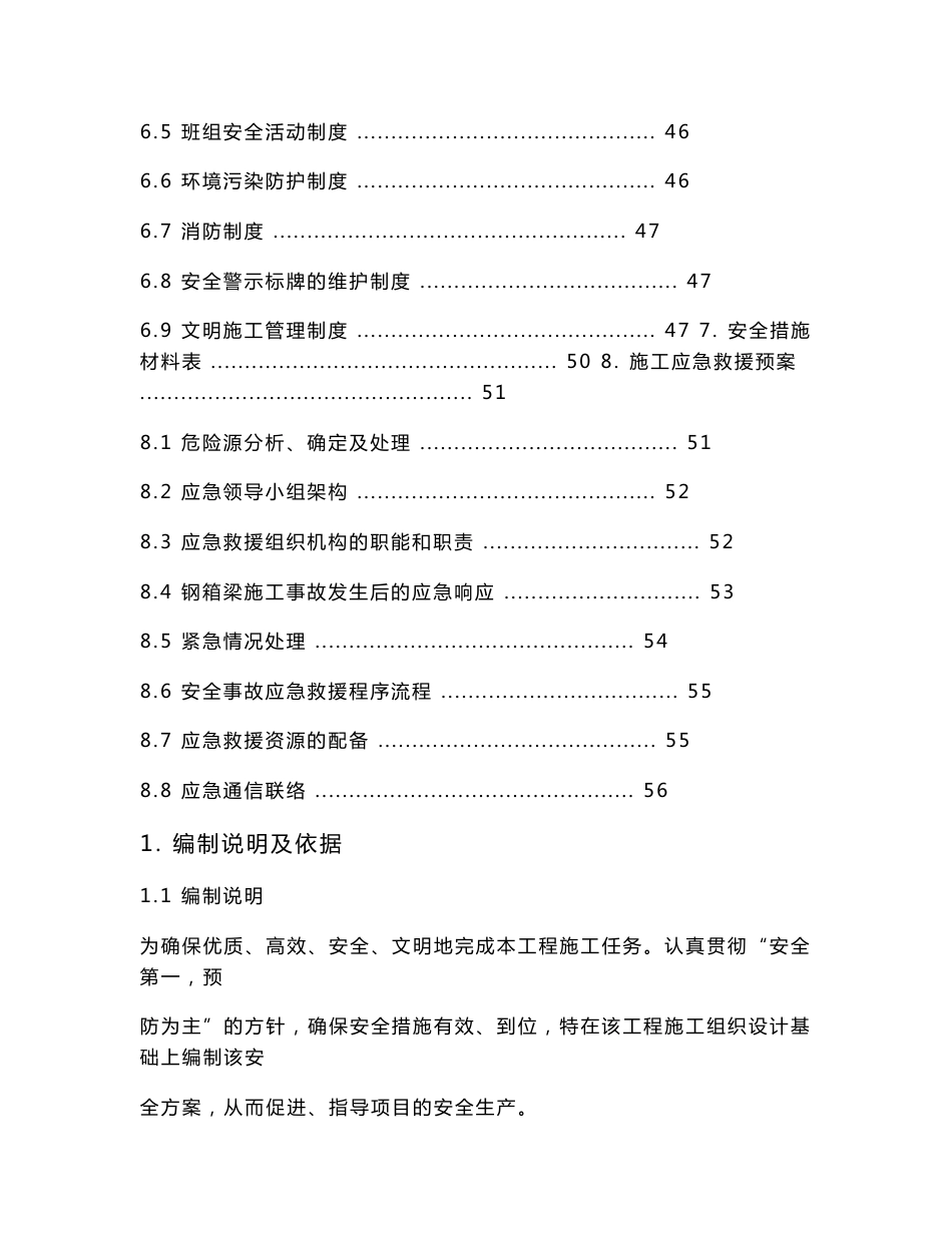 道路上跨桥钢箱梁工程运输和安装安全专项方案_第3页