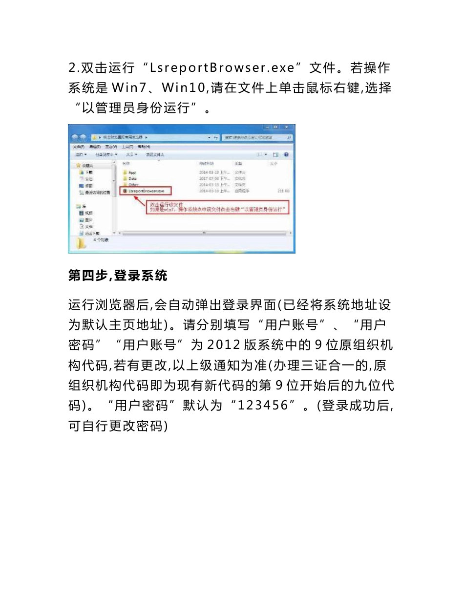 全国粮食财务报表系统（网络版）操作指南_第3页