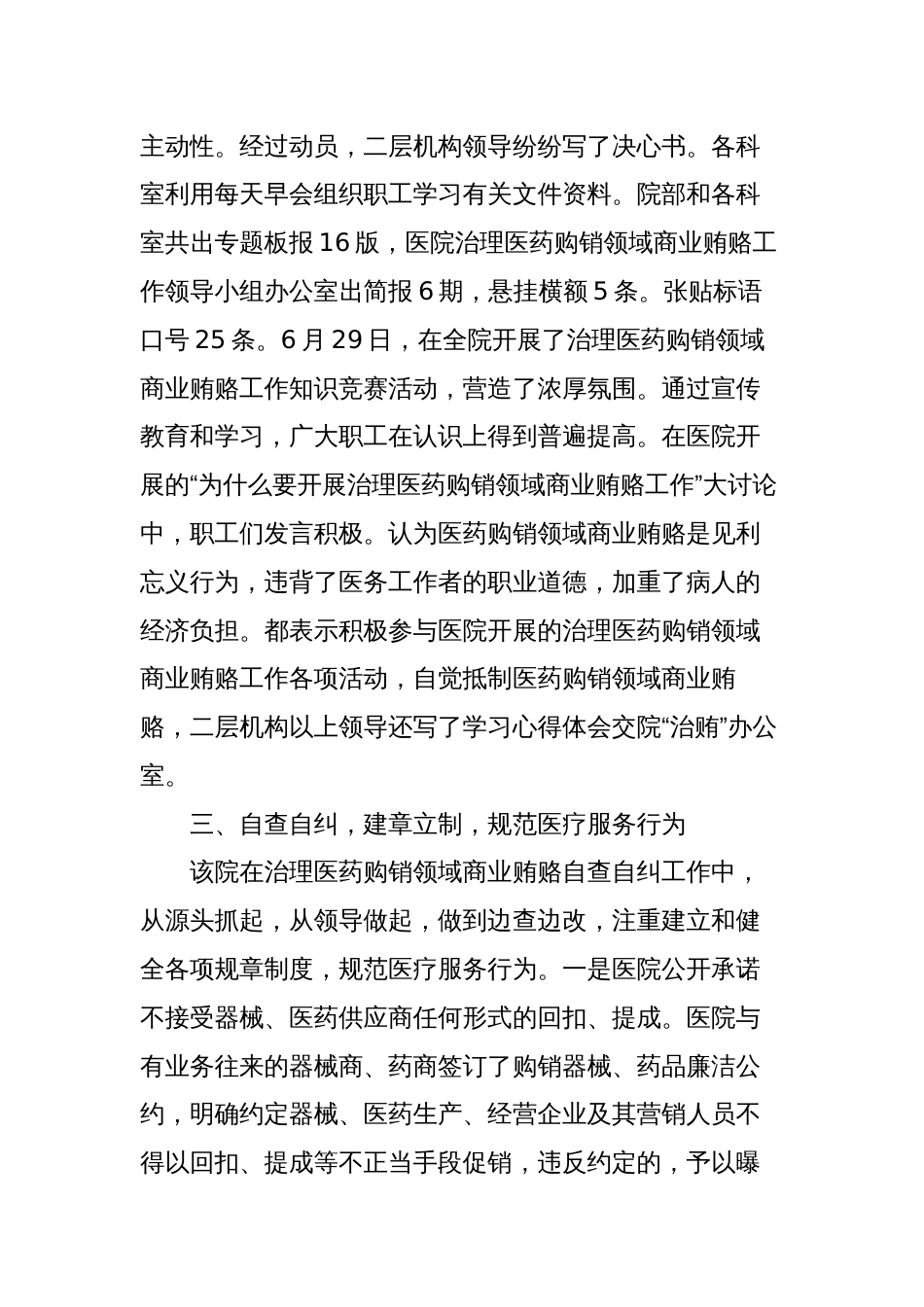 医院治理医药购销领域商业贿赂经验交流发言汇报材料_第2页