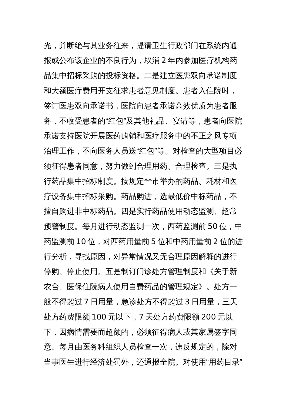 医院治理医药购销领域商业贿赂经验交流发言汇报材料_第3页