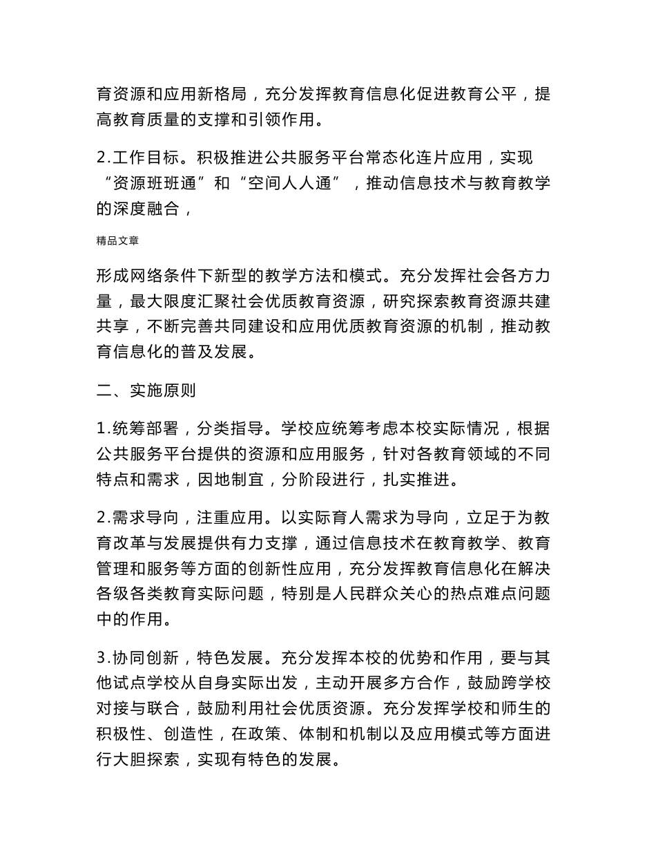 《高坪小学四川省教育资源公共服务平台规模化应用工作实施方案》_第2页