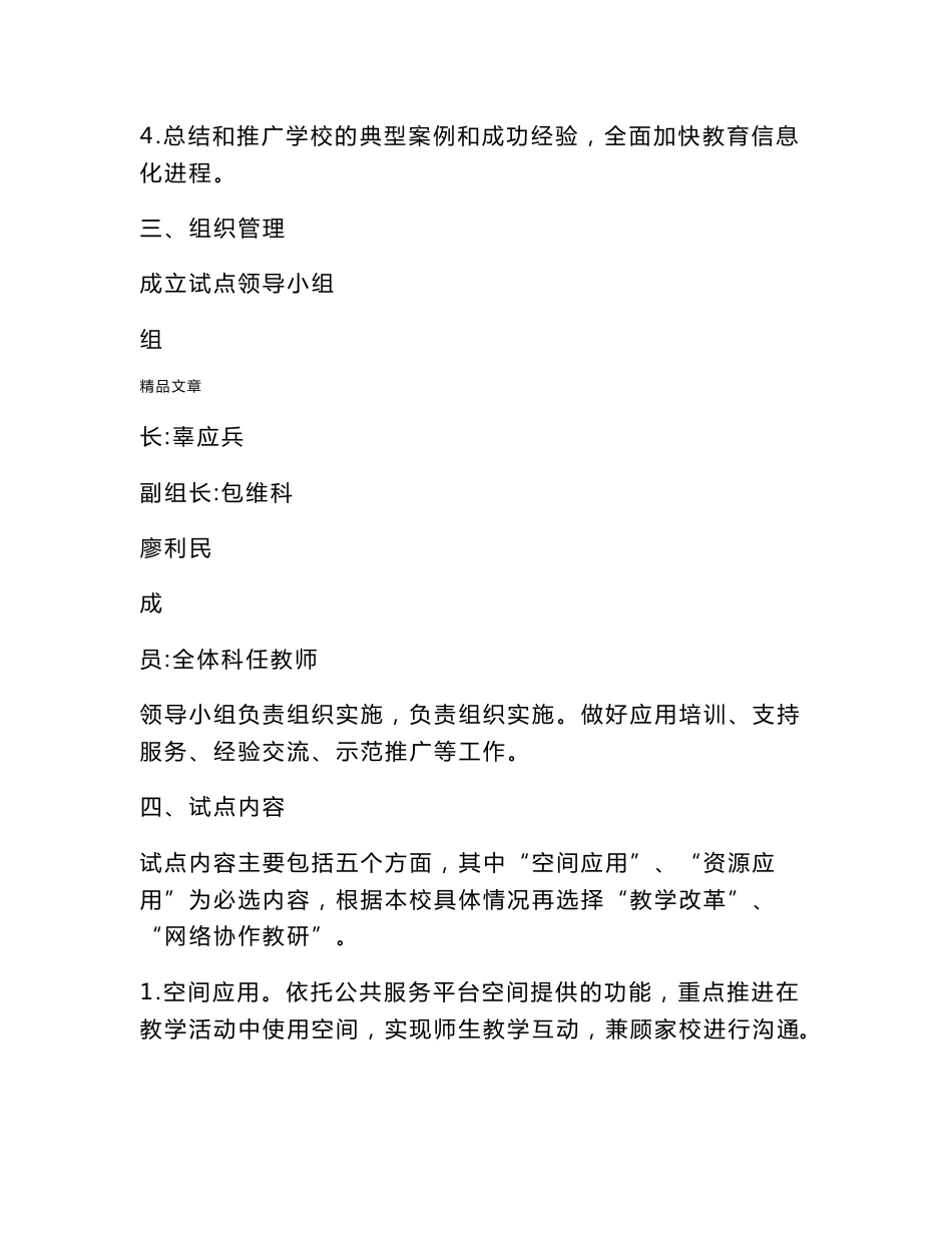 《高坪小学四川省教育资源公共服务平台规模化应用工作实施方案》_第3页