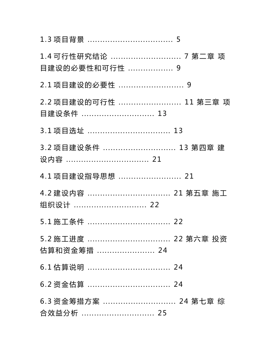 社区服务中心建设项目可行性研究报告40955_第2页