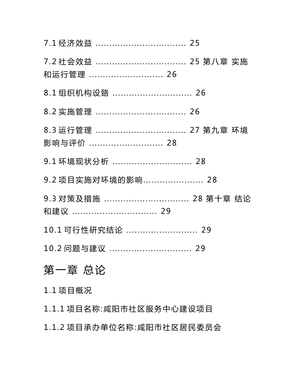 社区服务中心建设项目可行性研究报告40955_第3页