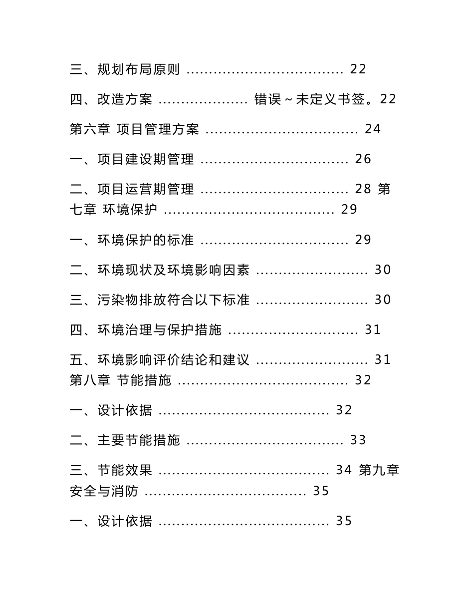 物业管理有限公司家政服务体系建设项目可行性研究报告_第3页