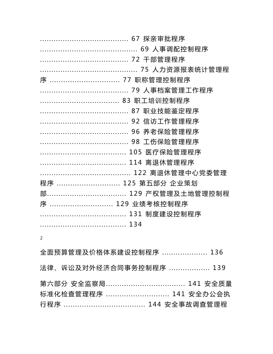 某煤矿管理程序文件汇编_第2页