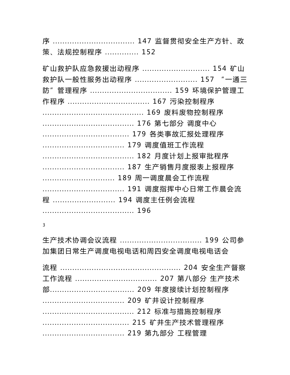 某煤矿管理程序文件汇编_第3页