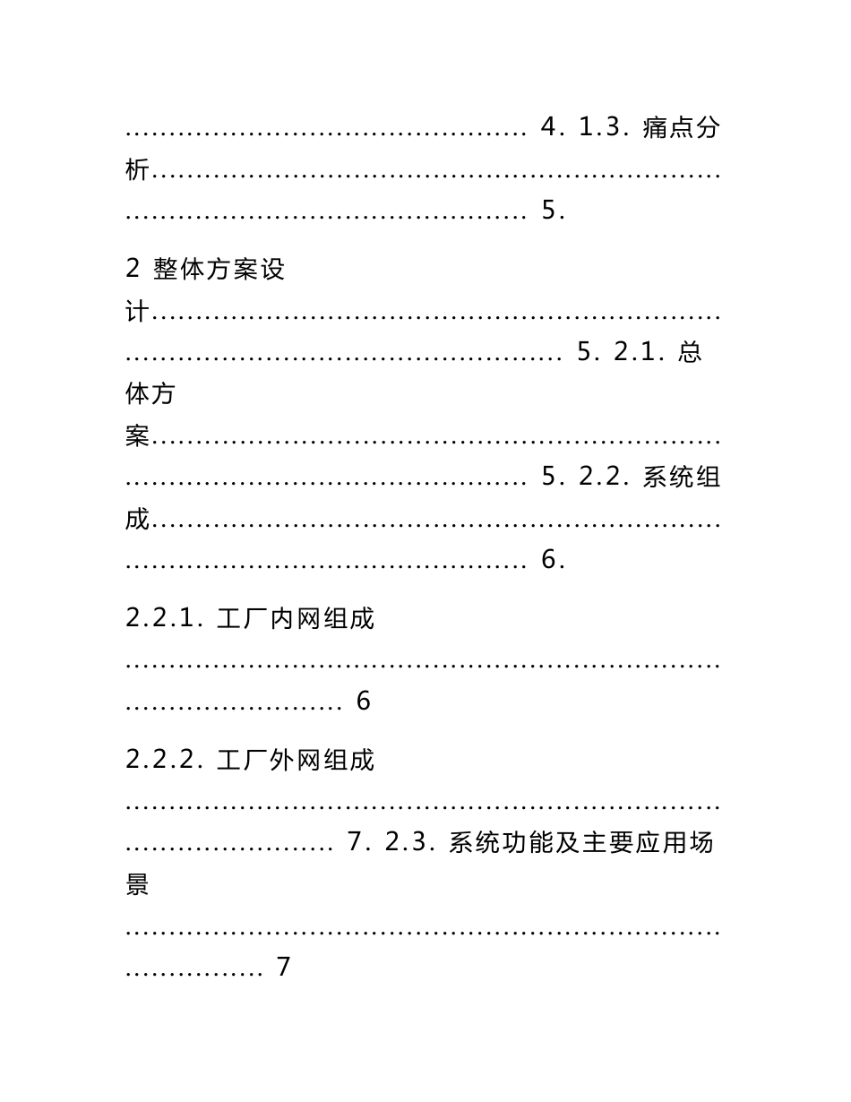 广东联通5g 工业互联网行业解决方案v10_第2页