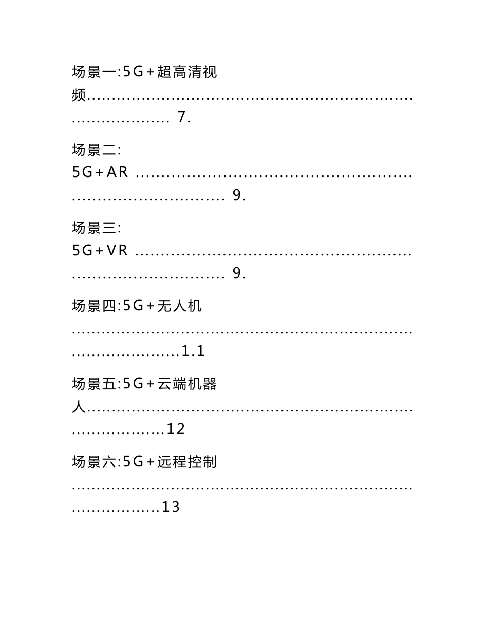 广东联通5g 工业互联网行业解决方案v10_第3页