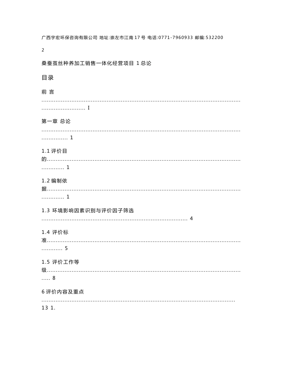 环境影响评价报告公示：桑蚕茧丝加工环评报告_第3页