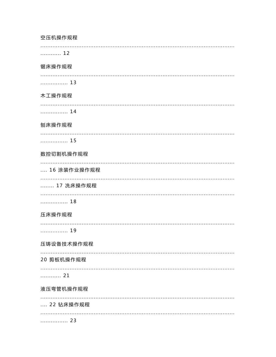 机械行业安全操作规程_第2页
