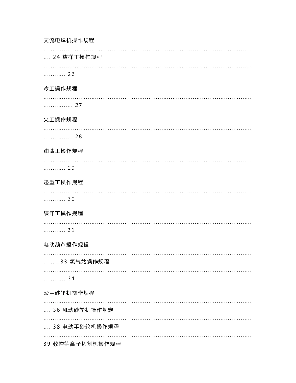 机械行业安全操作规程_第3页