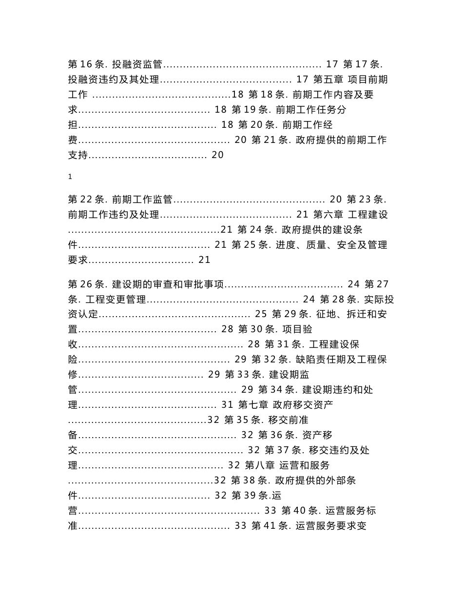 206国道徐州改线段工程、426省道京台高速贾汪互通连接线工程PPP项目合同文本公示_第2页