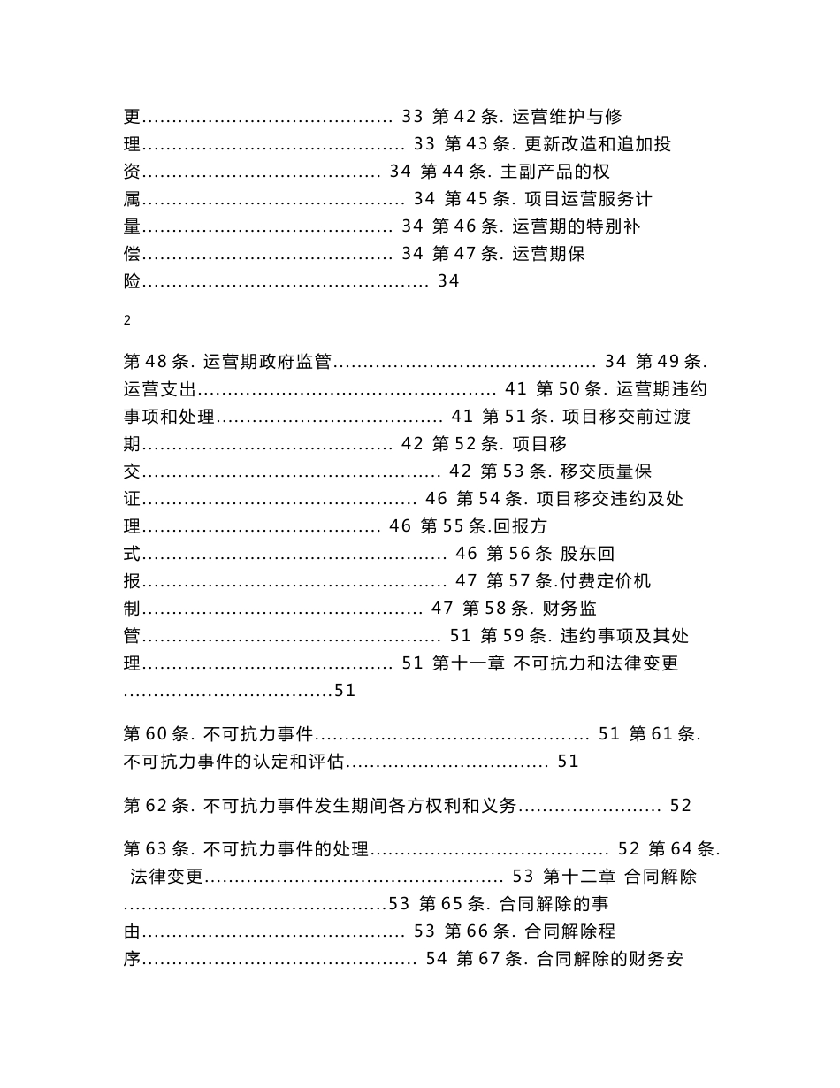 206国道徐州改线段工程、426省道京台高速贾汪互通连接线工程PPP项目合同文本公示_第3页