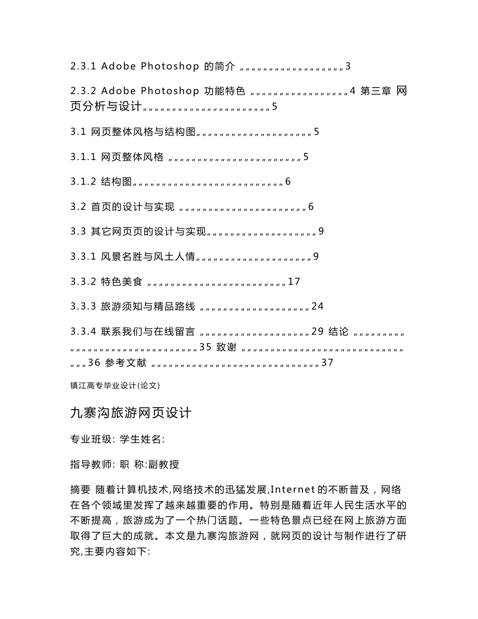 九寨沟旅游网页设计论文_第2页