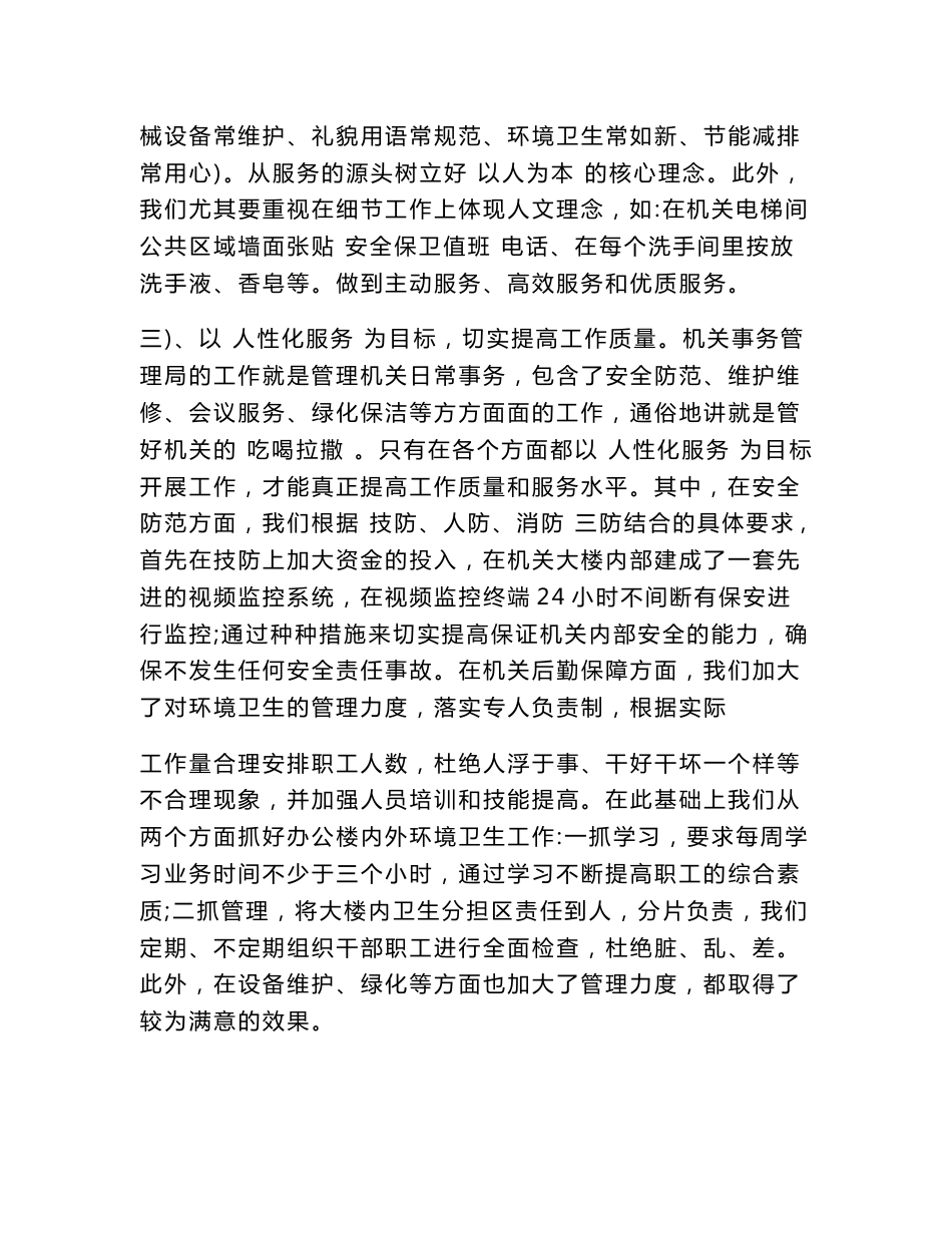 机关后勤服务调研报告_第3页