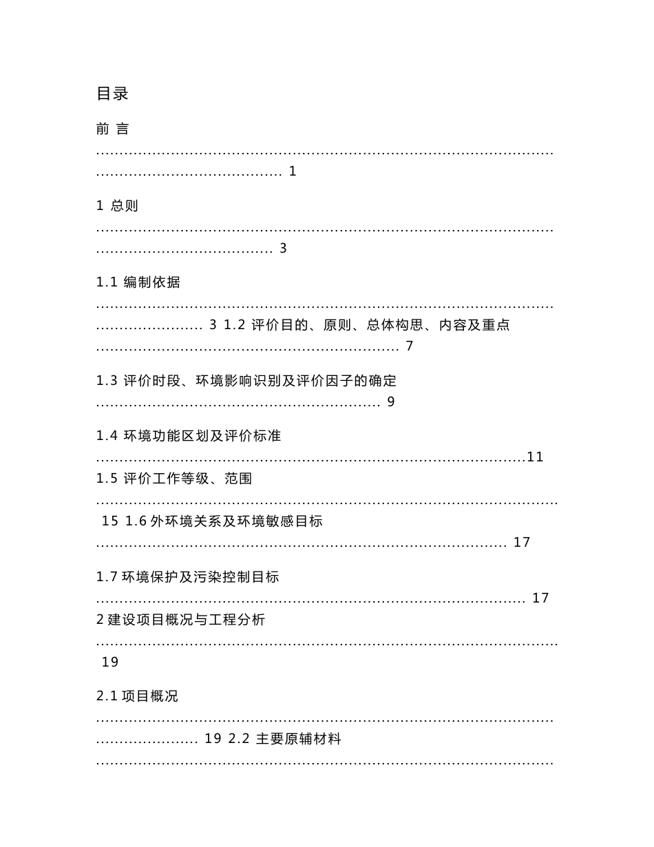 环境影响评价报告公示：博唯佰泰生物制药新型预防性重组蛋白疫苗业化麻柳沿江开发木环评报告_第1页