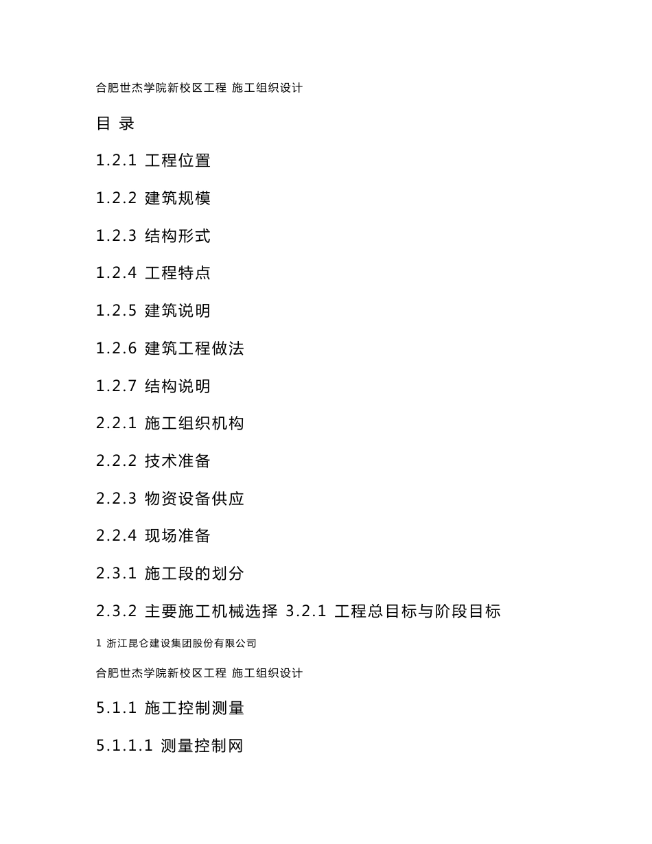 建筑施工组织设计_第1页