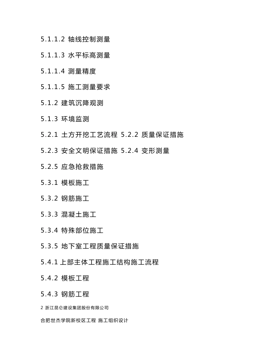 建筑施工组织设计_第2页