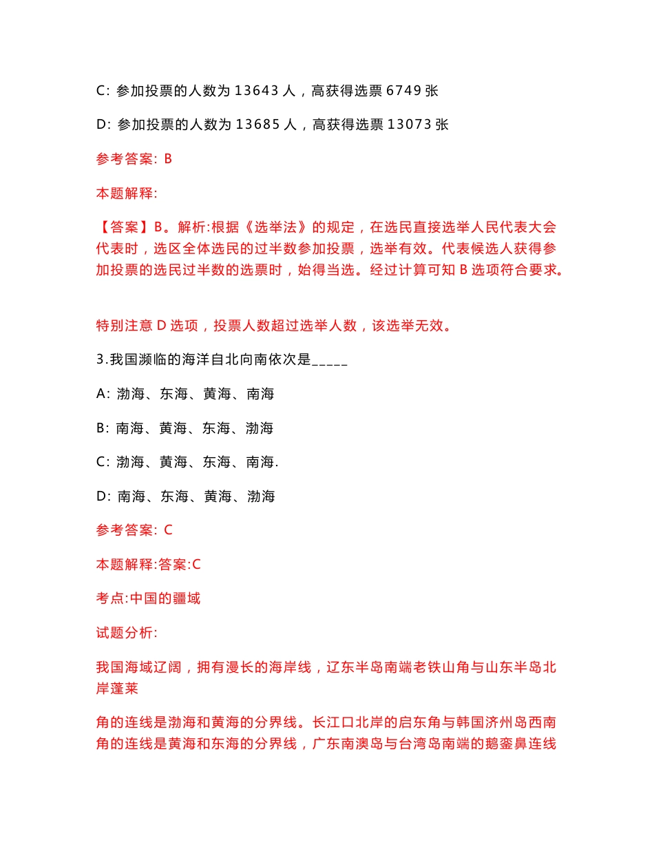 贵阳市观山湖区金华镇社区招考9名工作者【含答案解析】模拟试卷4_第2页