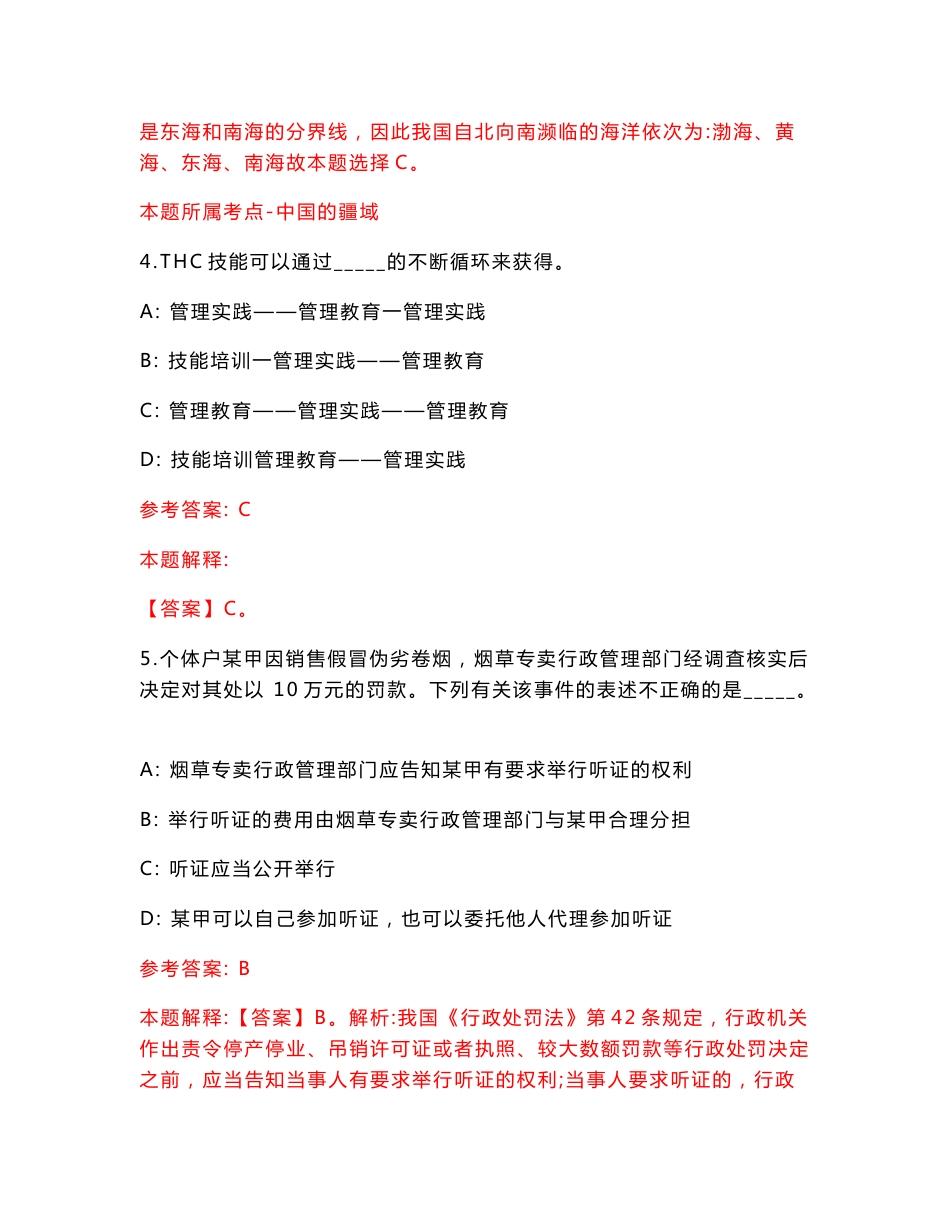 贵阳市观山湖区金华镇社区招考9名工作者【含答案解析】模拟试卷4_第3页