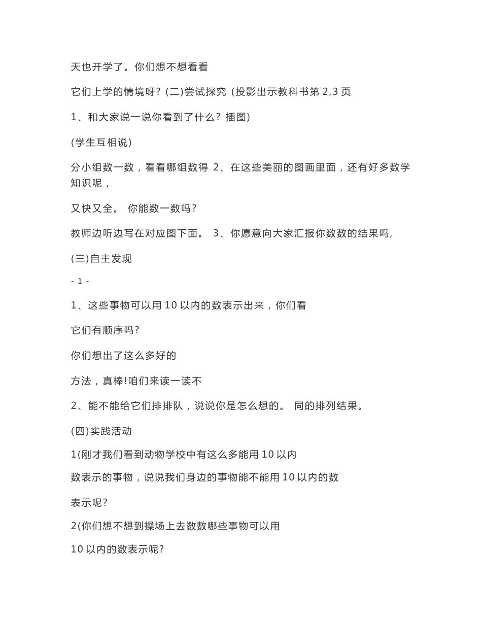 北师大版一年级上册数学教案_第2页