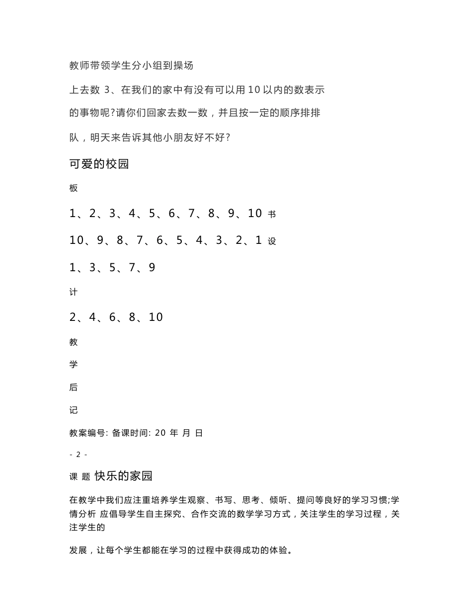 北师大版一年级上册数学教案_第3页