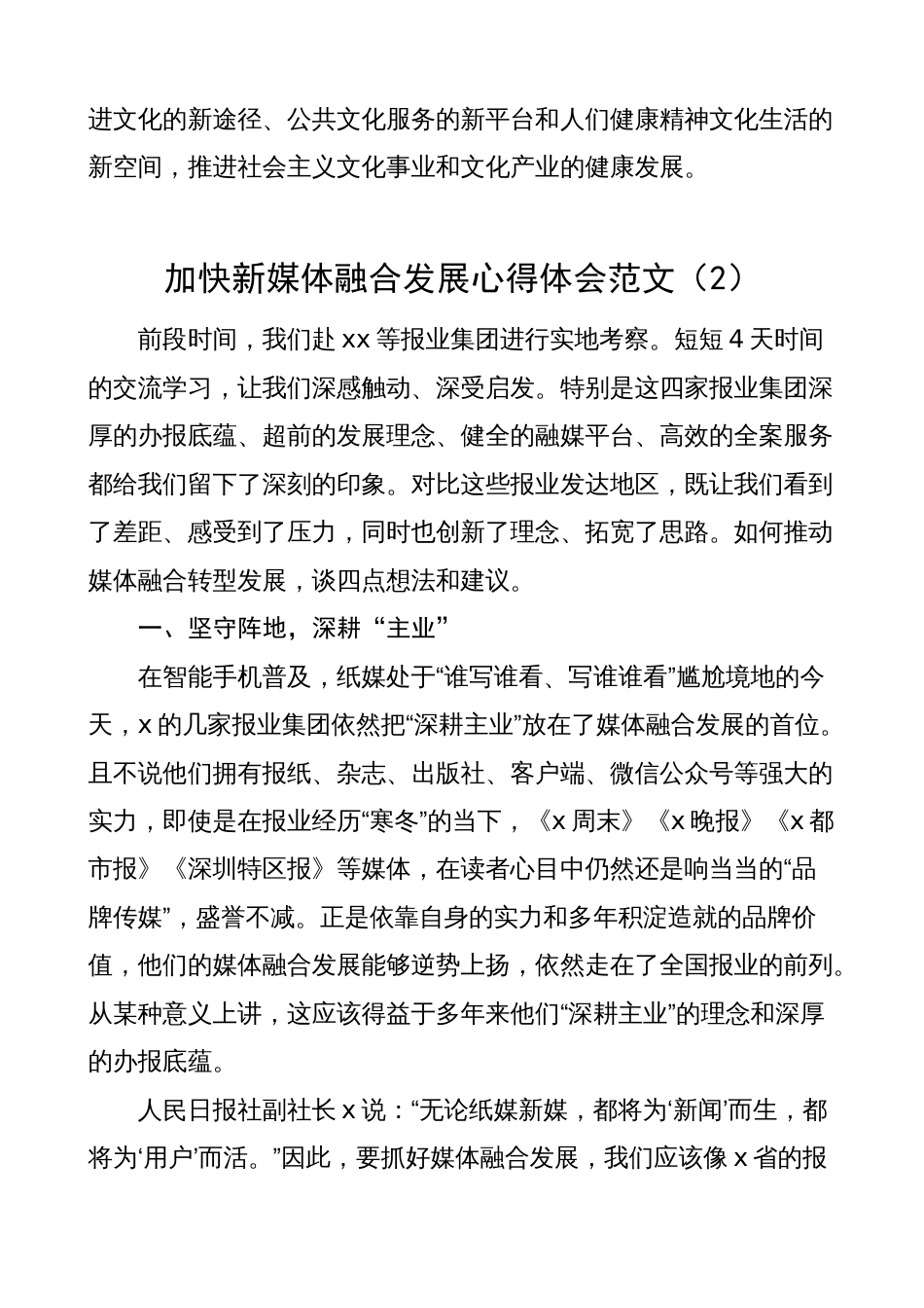 新媒体融合发展心得体会（研讨发言材料）_第3页