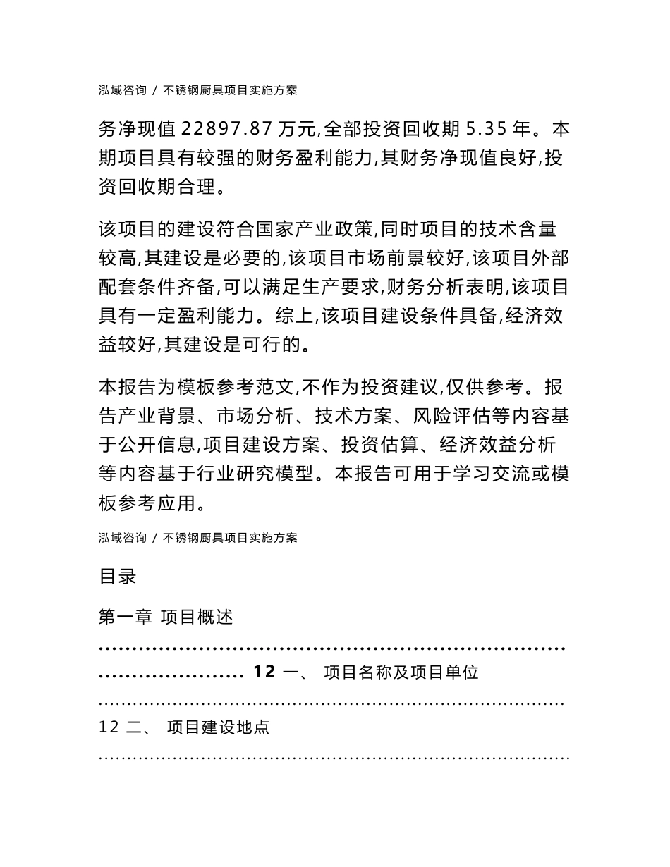 不锈钢厨具项目实施方案_第2页