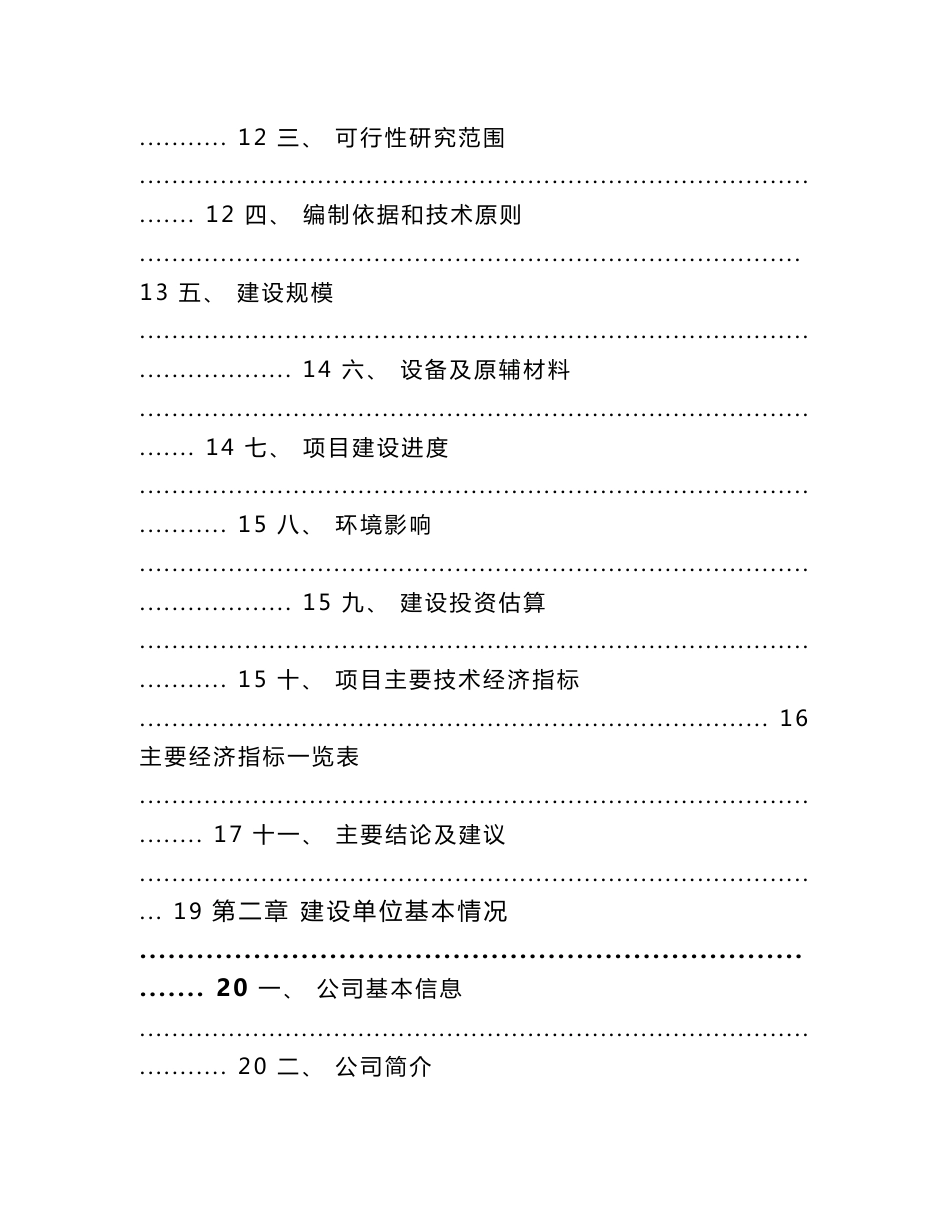 不锈钢厨具项目实施方案_第3页