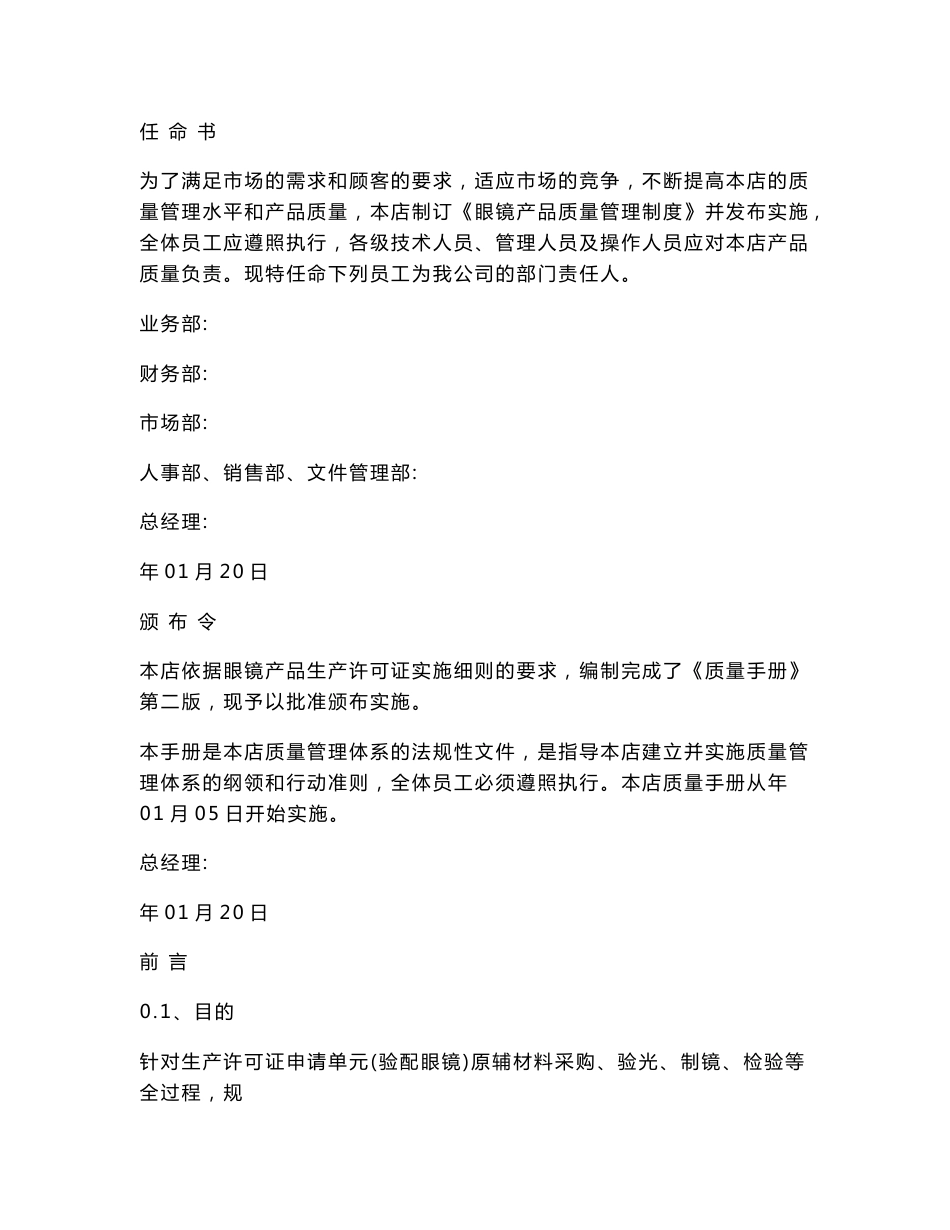 眼镜产品质量管理制度--质量手册_第1页