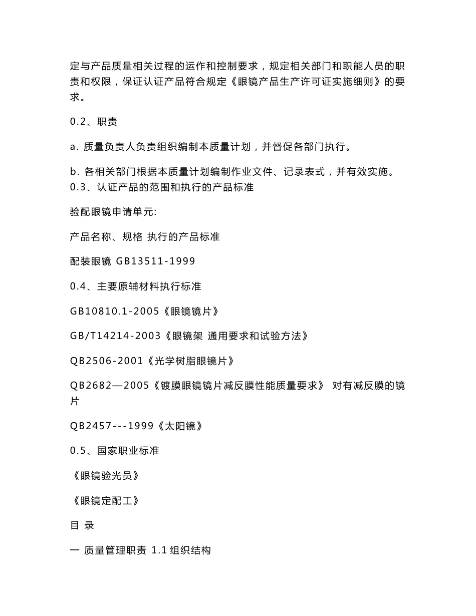 眼镜产品质量管理制度--质量手册_第2页