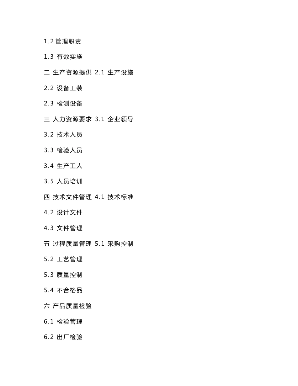 眼镜产品质量管理制度--质量手册_第3页