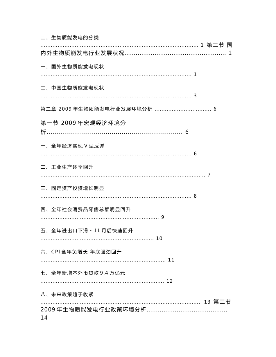 2010年生物质能发电行业风险分析报告_第3页