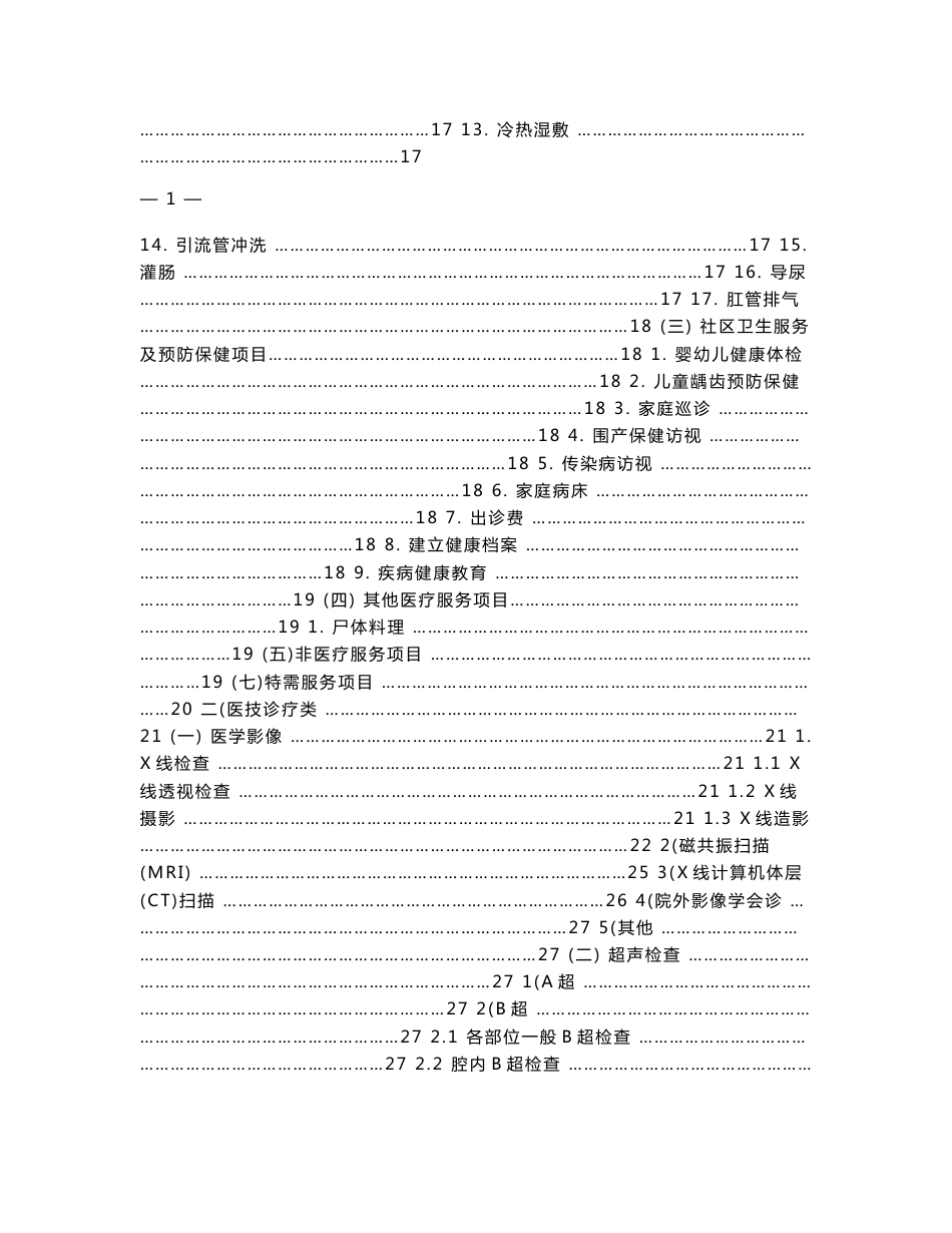 《江苏省医疗服务项目价格手册（2010年修订版）》_第3页