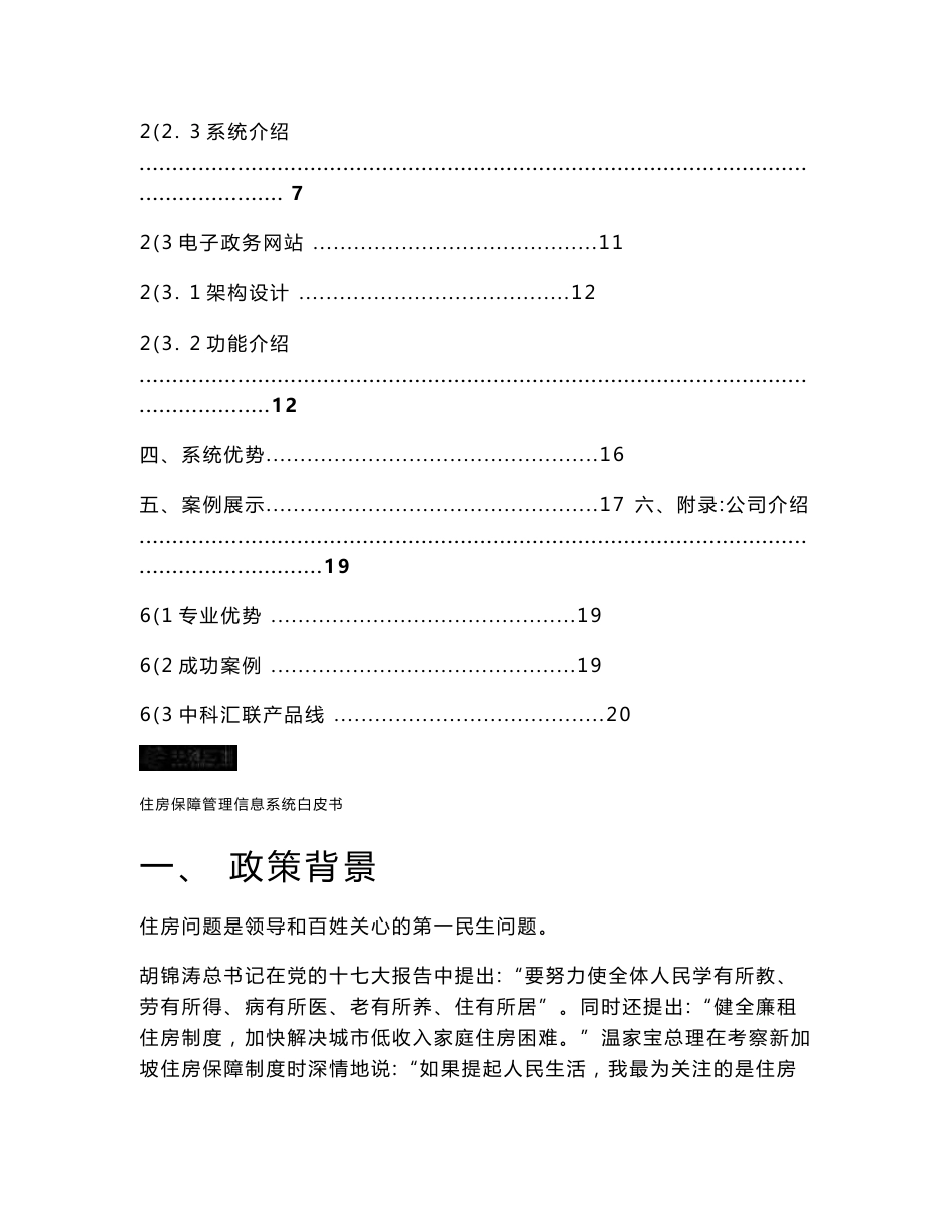 住房保障信息系统解决方案技术白皮书_第2页